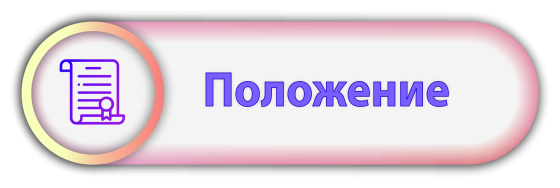 Кнопка Положение 
